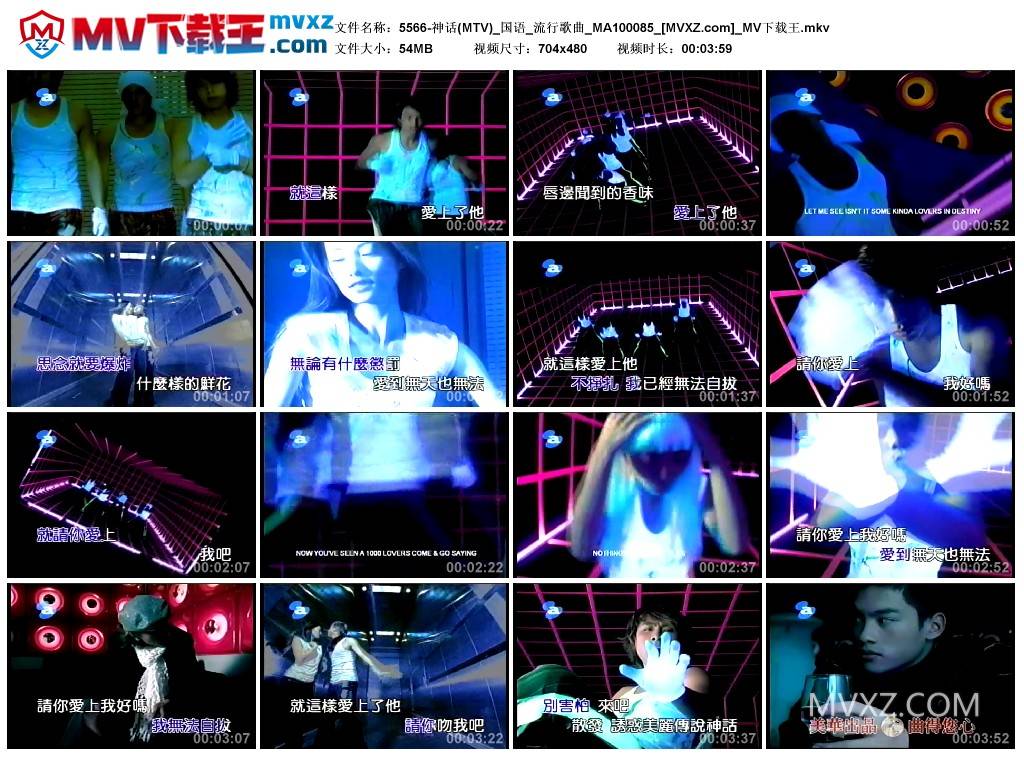 5566-神话(MTV)_国语_流行歌曲_MA100085